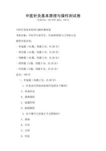中醫(yī)針灸基本原理與操作測試卷