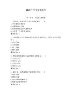 2026年黨史知識(shí)題庫及參考答案（鞏固）
