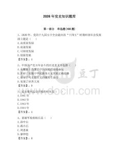 2026年黨史知識(shí)題庫及參考答案（新）