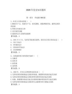 2026年党史知识题库及完整答案1套