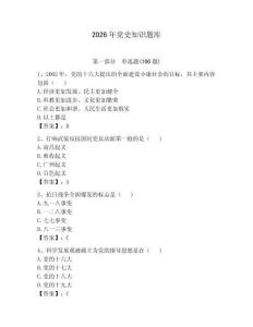 2026年党史知识题库及答案1套
