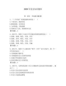 2026年黨史知識題庫及答案參考