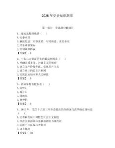 2026年黨史知識題庫及答案（全優(yōu)）