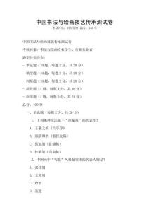 中國書法與繪畫技藝傳承測試卷