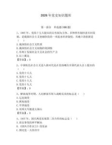 2026年党史知识题库含答案
