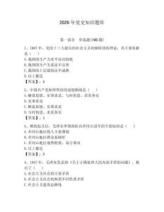 2026年党史知识题库含答案（巩固）
