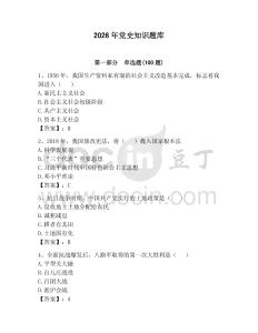 2026年黨史知識題庫完整答案