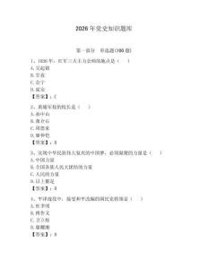 2026年黨史知識題庫完美版