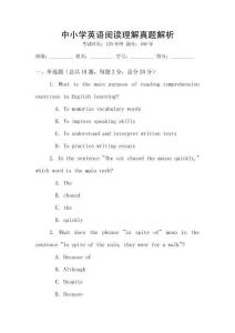 中小學(xué)英語閱讀理解真題解析