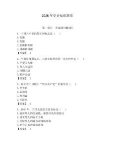 2026年黨史知識題庫附參考答案（實用）