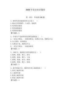 2026年黨史知識題庫附參考答案（考試直接用）