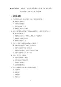 2026春統(tǒng)編版（新教材）初中道德與法治八年級下冊《法治與德治相得益彰》同步練習(xí)及答案