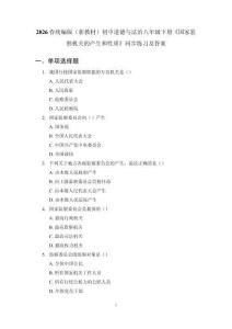 2026春統編版（新教材）初中道德與法治八年級下冊《國家監察機關的產生和性質》同步練習及答案