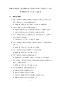 2026春統編版（新教材）初中道德與法治八年級下冊《國家主席的職權》同步練習及答案