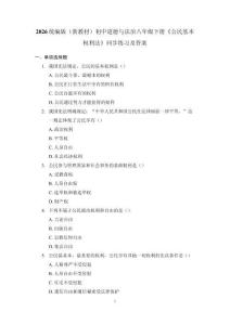 2026統編版（新教材）初中道德與法治八年級下冊《公民基本權利法》同步練習及答案