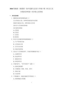 2026統編版（新教材）初中道德與法治八年級下冊《社會主義市場經濟體制》同步練習及答案