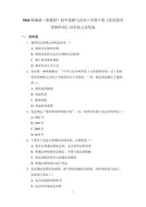 2026統編版（新教材）初中道德與法治八年級下冊《憲法的內容和作用》同步練習及答案