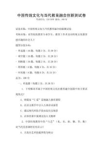 中國傳統文化與當代教育融合創新測試卷