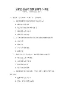 創新型創業項目策劃案寫作試題