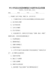 中小學語文閱讀理解能力培養考試及答案
