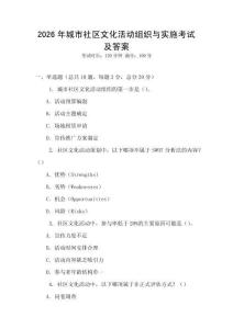 2026年城市社區文化活動組織與實施考試及答案