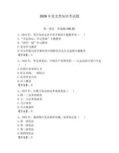 2026年黨史類知識(shí)考試題及參考答案（培優(yōu)）