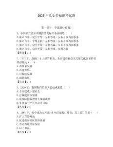 2026年黨史類知識考試題及參考答案（奪分金卷）