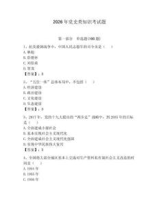 2026年黨史類知識考試題及答案（奪冠系列）