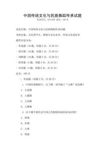 中国传统文化与民族舞蹈传承试题