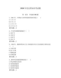 2026年黨史類知識考試題含答案（輕巧奪冠）