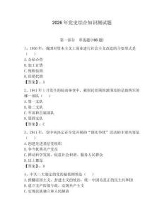 2026年黨史綜合知識測試題【奪冠】