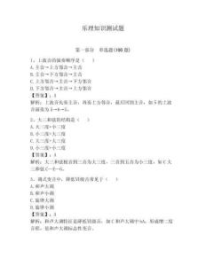 樂理知識測試題附參考答案【輕巧奪冠】