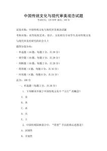 中國傳統(tǒng)文化與現(xiàn)代審美觀念試題