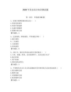 2026年黨史綜合知識測試題及答案（奪冠）