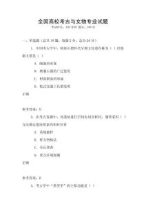 全国高校考古与文物专业试题