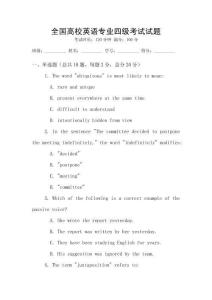 全國高校英語專業四級考試試題