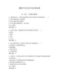 2026年黨史綜合知識測試題含答案（預熱題）
