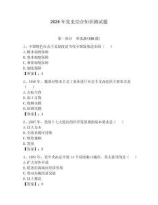 2026年黨史綜合知識測試題附參考答案（奪分金卷）