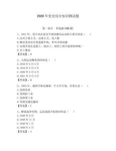2026年黨史綜合知識測試題附答案（預熱題）