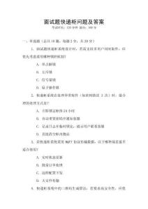 面試題快遞柜問題及答案