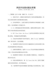 風(fēng)控開發(fā)面試題及答案
