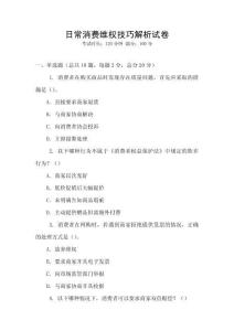 日常消費維權技巧解析試卷