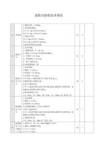 量檢具驗收技術規范