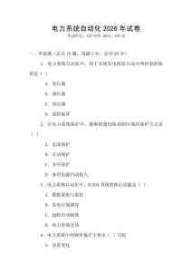 電力系統自動化2026年試卷