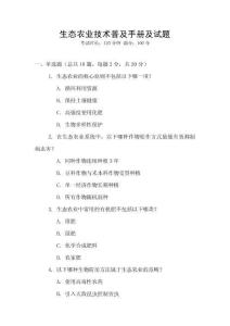 生態農業技術普及手冊及試題