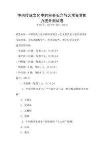 中國傳統文化中的審美觀念與藝術鑒賞能力提升測試卷