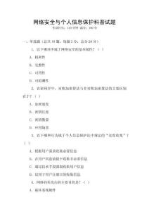 網(wǎng)絡(luò)安全與個人信息保護(hù)科普試題