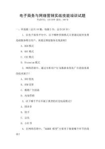電子商務與網(wǎng)絡營銷實戰(zhàn)技能培訓試題