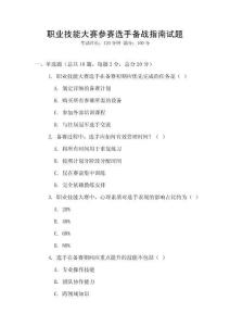 職業技能大賽參賽選手備戰指南試題