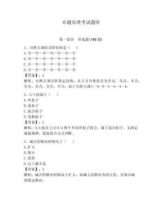 卓越樂理考試題庫帶答案（輕巧奪冠）
